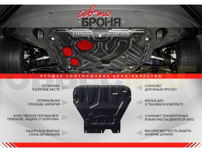 Защита картера и КПП Автоброня увеличенная для 1,4/1,6/1,8/2,0 сталь 2 мм для Skoda Octavia A7 2013-2020